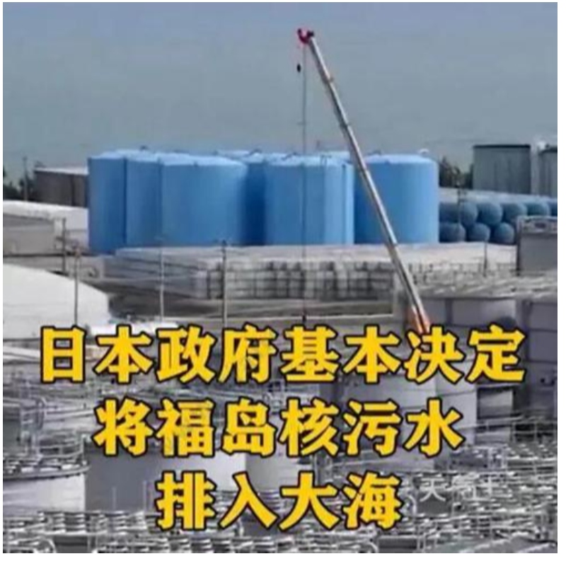 日本政府は基本的に福島原子力発電所から海に汚染された水を放出することにしました